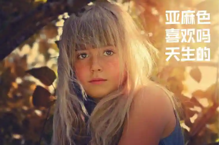 如何科学地减少白发？